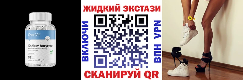 Бутират жидкий экстази  как найти наркотики  Перевоз 